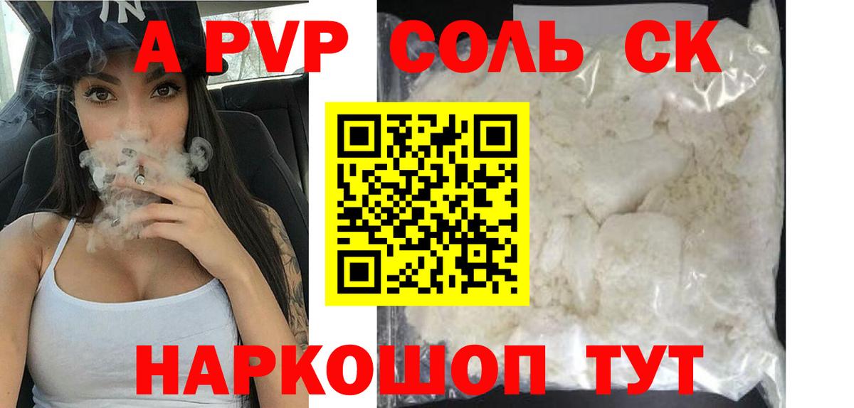 А ПВП кристаллы  A-PVP Crystall  Вход с VPN  Alpha PVP VHQ  Ковров 
