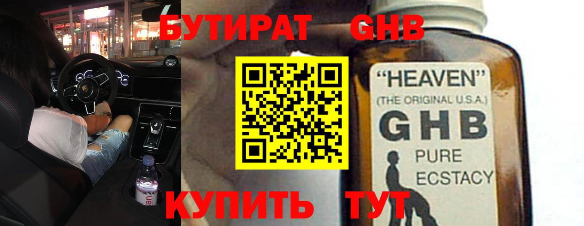 Бутират BDO Ковров