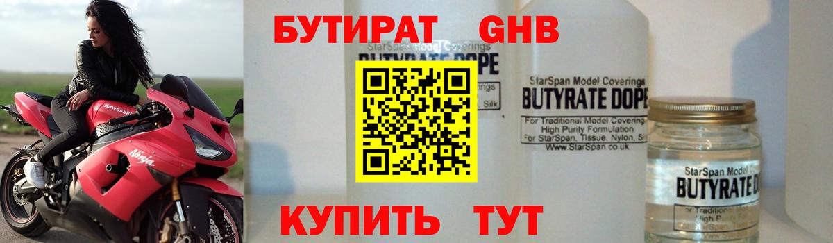 Ковров  БУТИРАТ жидкий экстази  Вход с VPN 