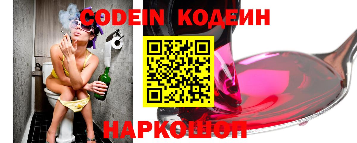 Codein напиток Lean (лин) Ковров