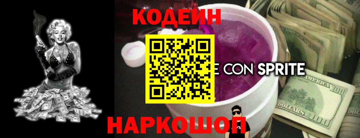 Ковров  Кодеин Purple Drank  Кодеиновый сироп Lean напиток Lean (лин)  Вход с VPN 