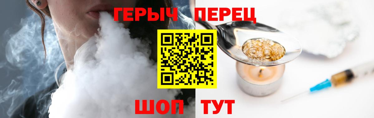 ГЕРОИН хмурый Ковров