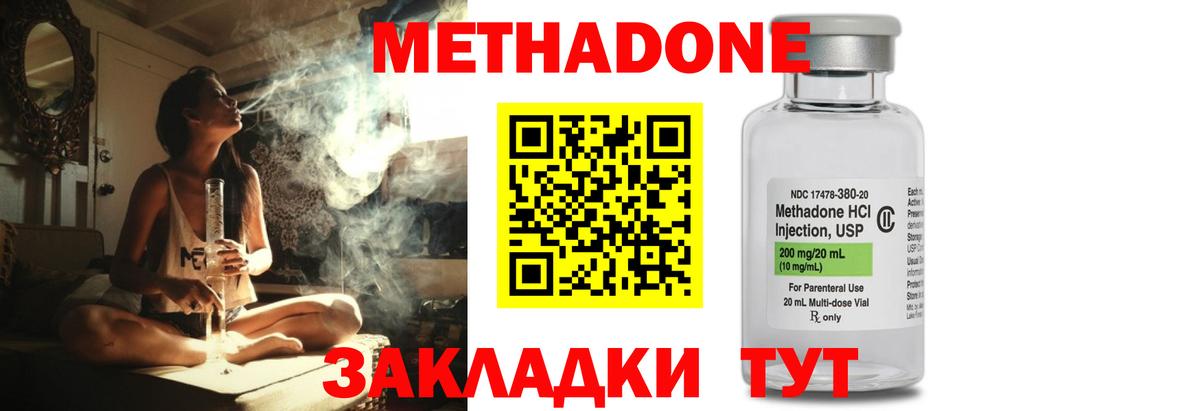Метадон methadone Ковров